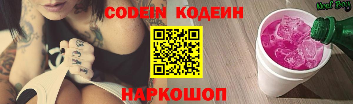 Касимов  Codein напиток Lean (лин)  Кодеиновый сироп Lean напиток Lean (лин)  Вход с VPN 