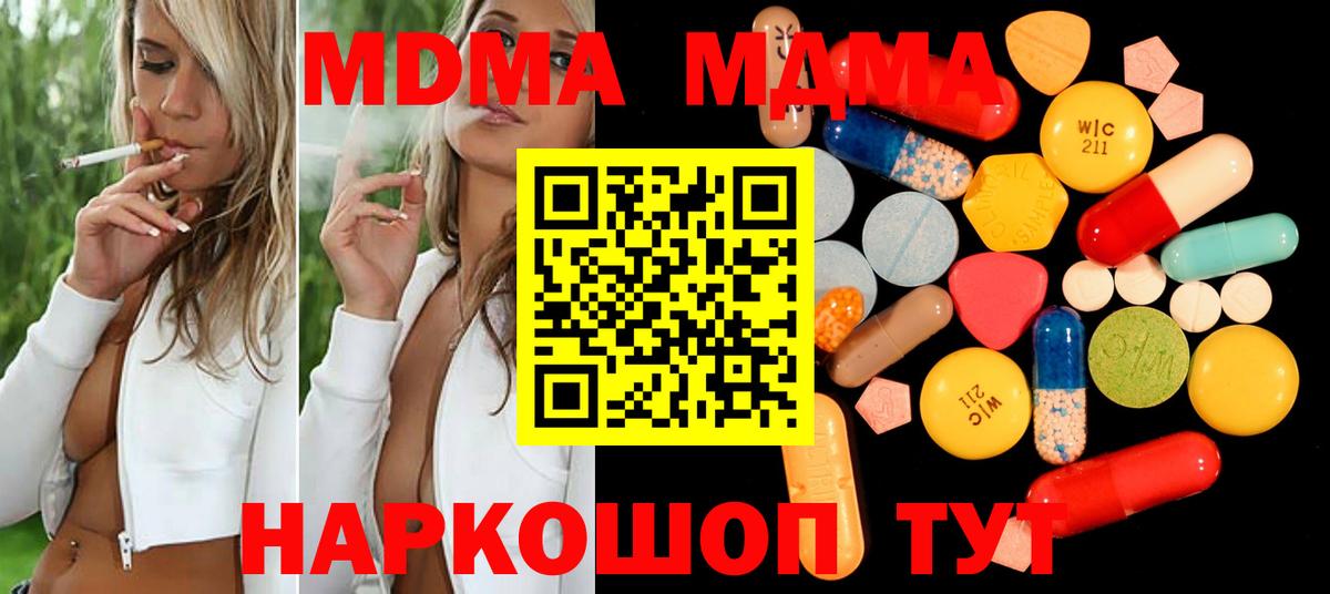 МДМА кристаллы  Вход с VPN  МДМА  Касимов  MDMA Molly 