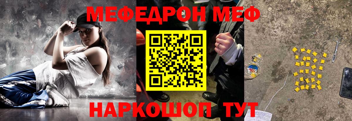 Мефедрон кристаллы Касимов