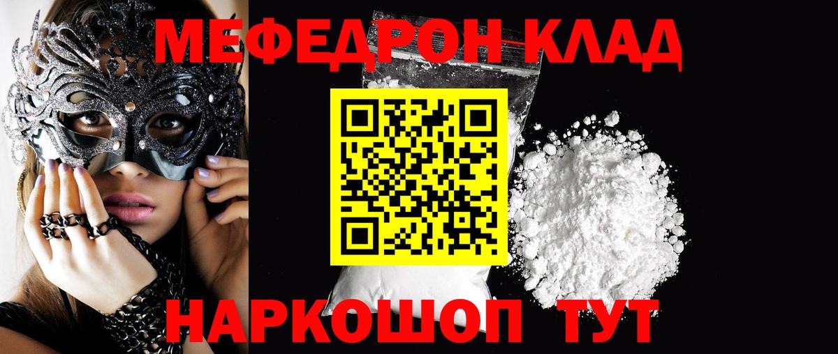 МЕФ кристаллы  Вход с VPN  Касимов  Мефедрон  Мефедрон 4 MMC 